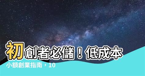 有什麼生意可以做|【創業懶人包】想創業沒方向？一人創業可以做什。